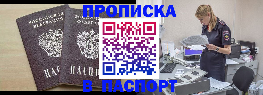 прописка законно в Среднеуральске